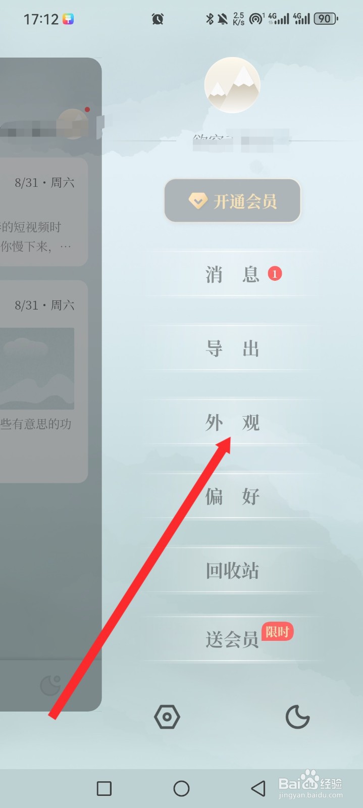 小隐笔记APP如何更换字体