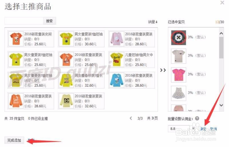 淘宝卖家店铺怎么通过淘客宝推广产品创建新计划