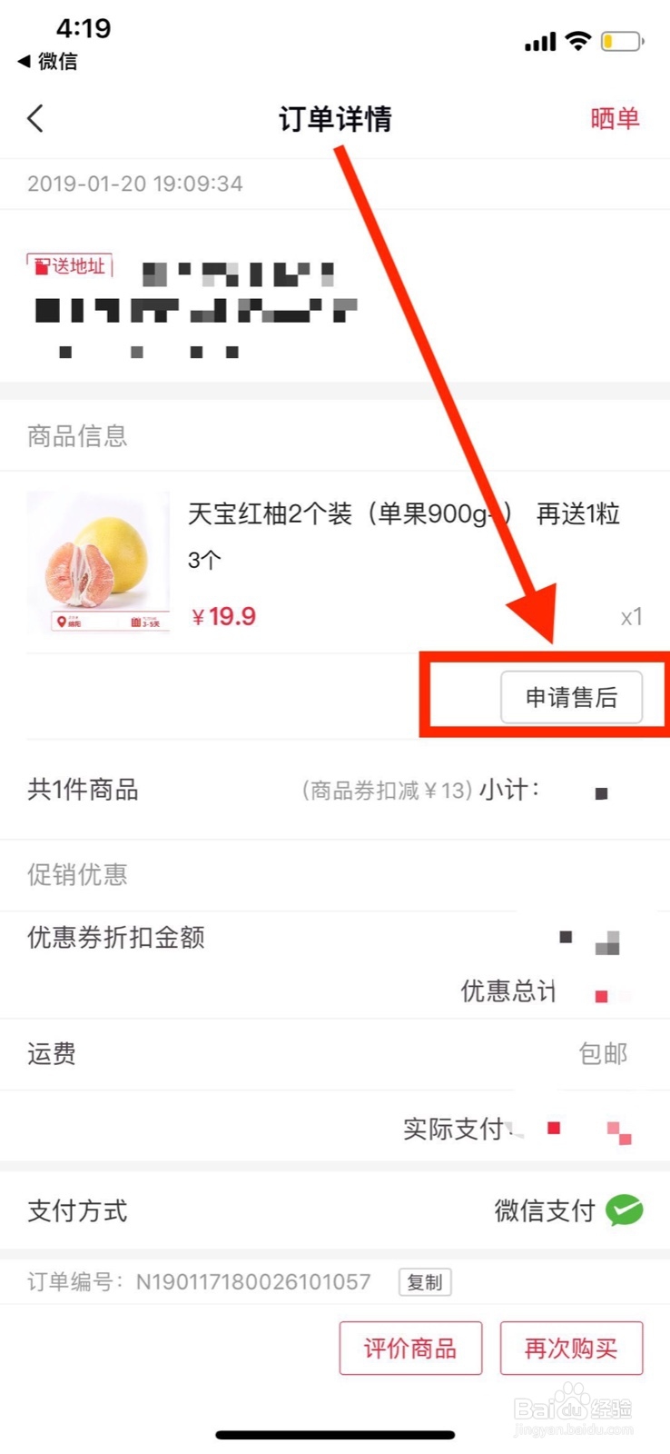 每日一淘中收到有质量问题商品，如何申请售后？