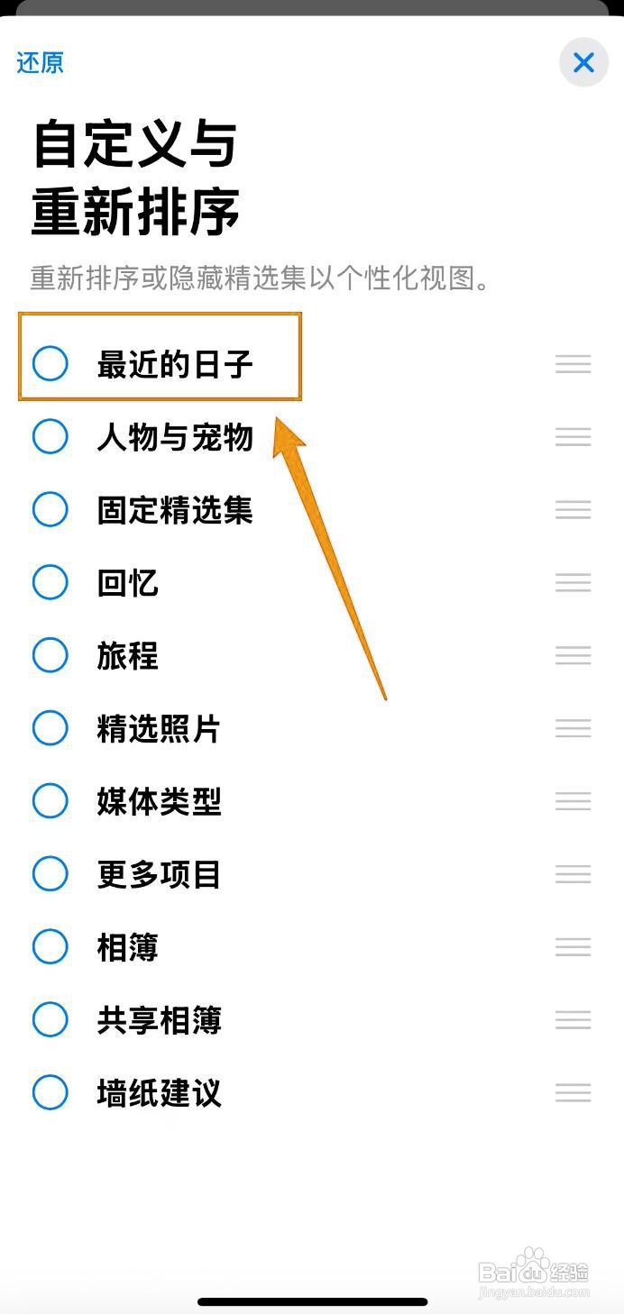 如何显示苹果手机照片最近日子？