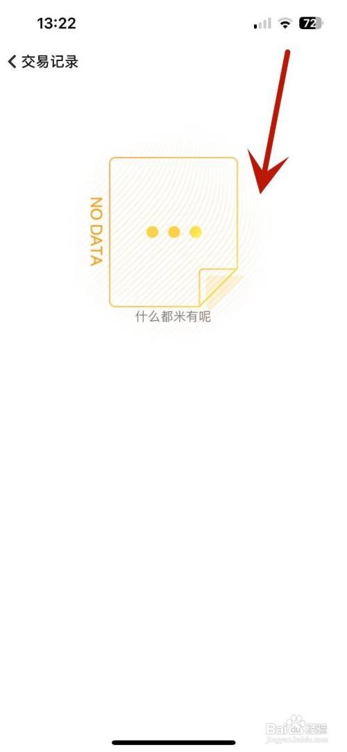 随手记怎么查看随手贝的交易记录