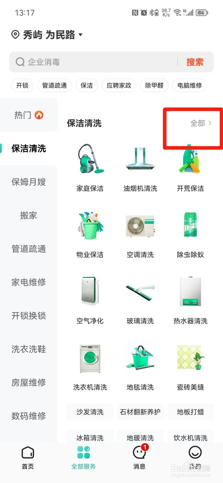 大厦高空清洗外墙