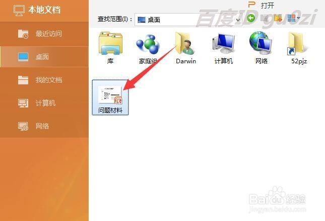 Wps演示怎么做ppt幻灯片如何插入页码