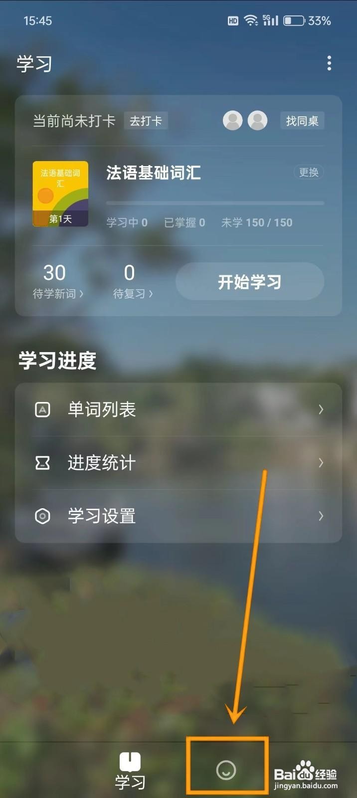 如何《法语背单词》设置词典自动展开