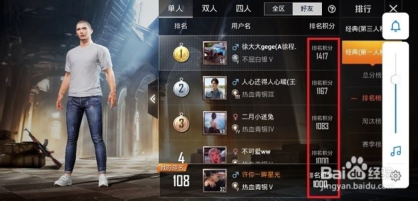 和平精英怎么查看个人排行