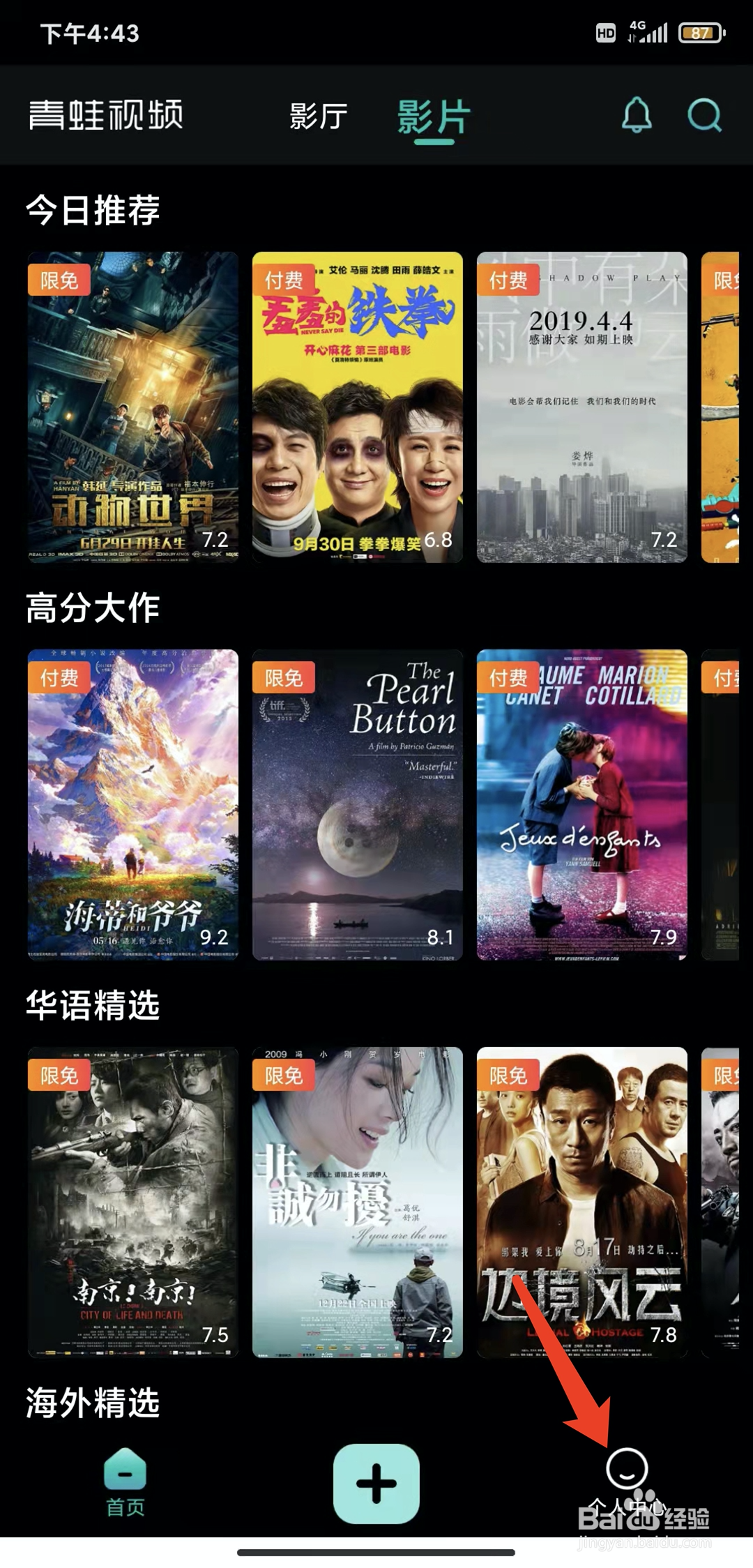 手机青蛙视频app怎样查看黑名单列表