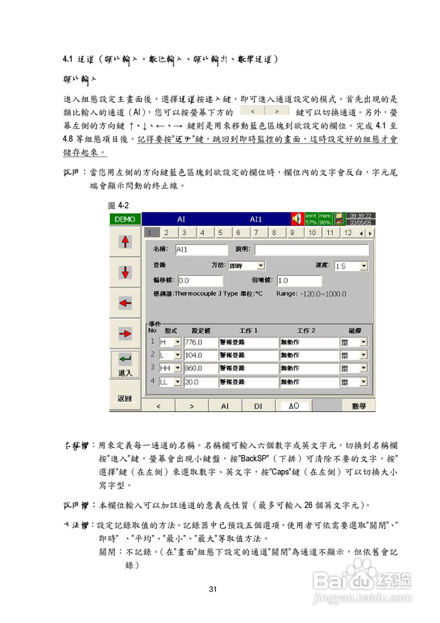 志禾工业AR06记录器操作手冊:[4]