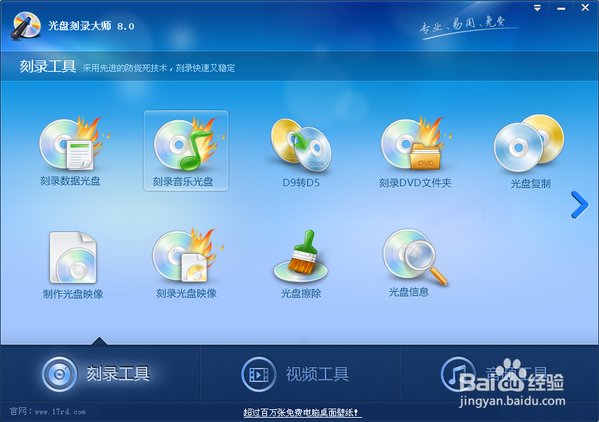 如何刻录视频光盘-光盘大师8.0