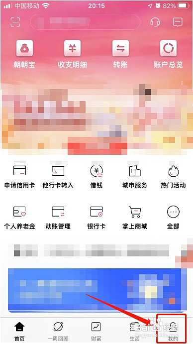 招商银行APP如何查看银行卡开户行信息