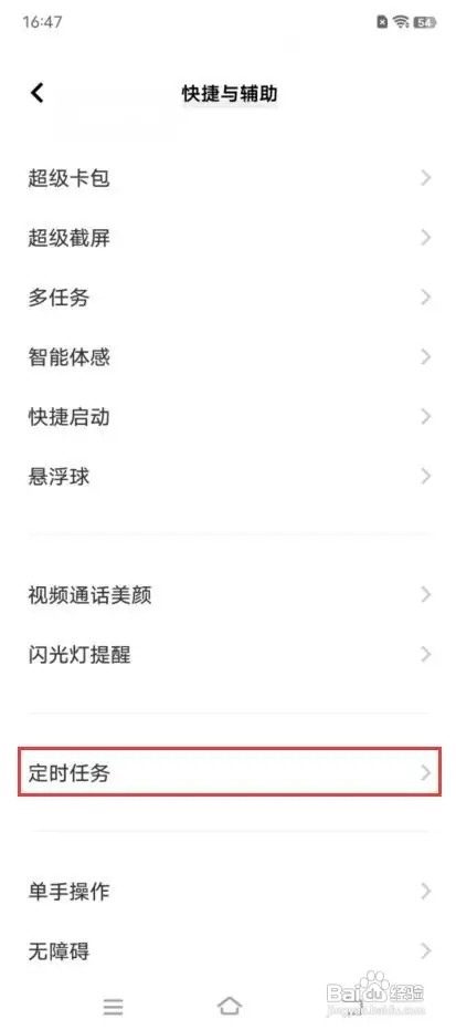 vivo T1如何设置定时开关机
