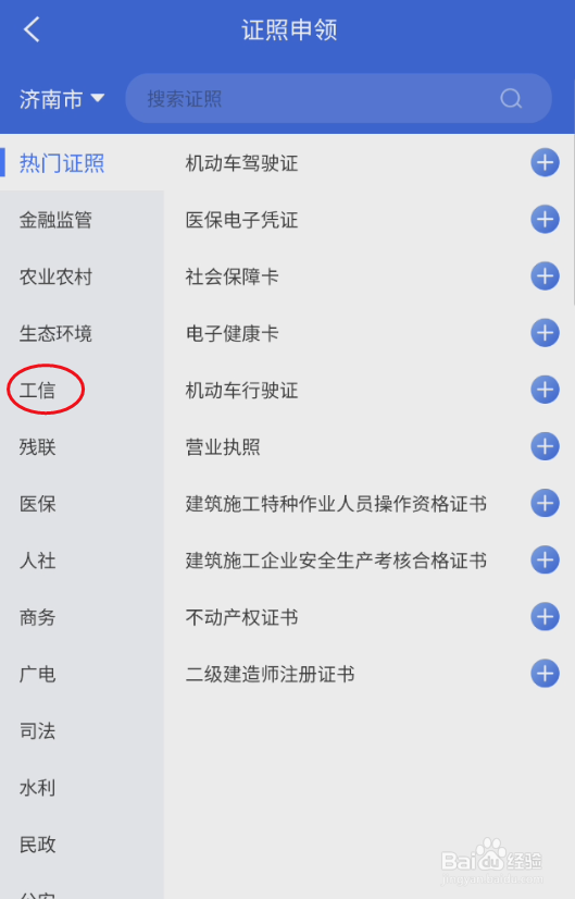 爱山东如何添加无线电台执照