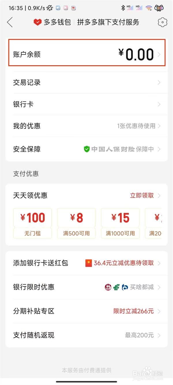 拼多多查看多多支付账户余额技巧