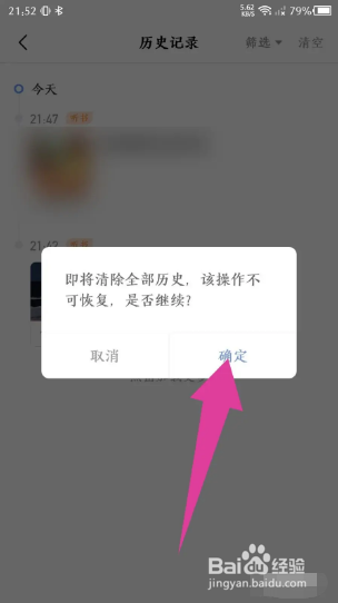 十点读书如何清空历史记录