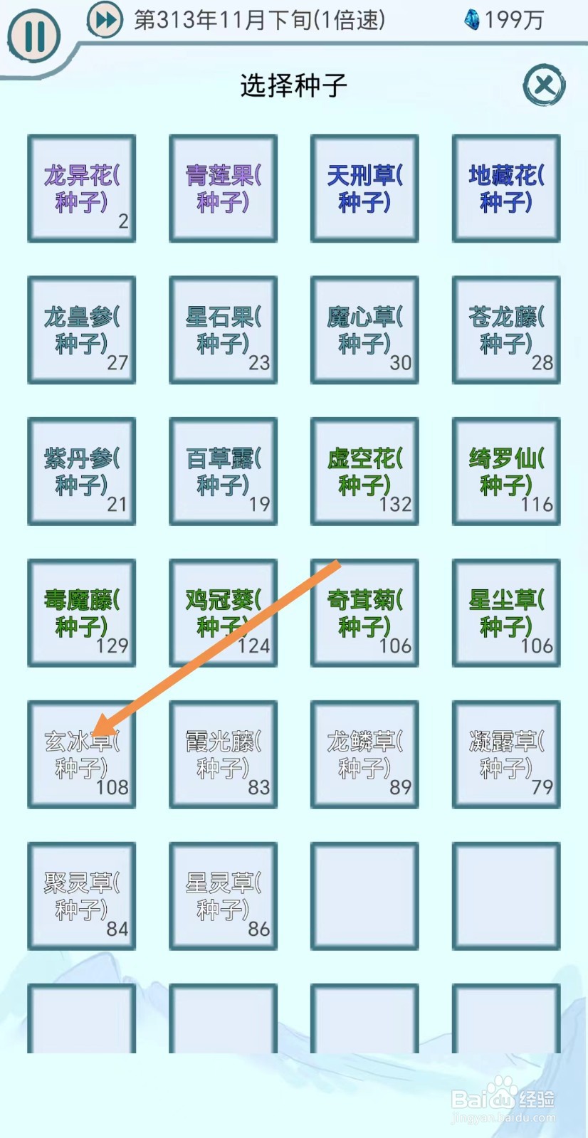 上古宗门怎么种植玄冰草