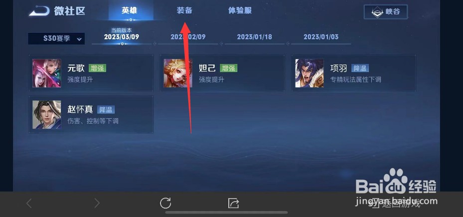 王者荣耀s30赛季装备改动