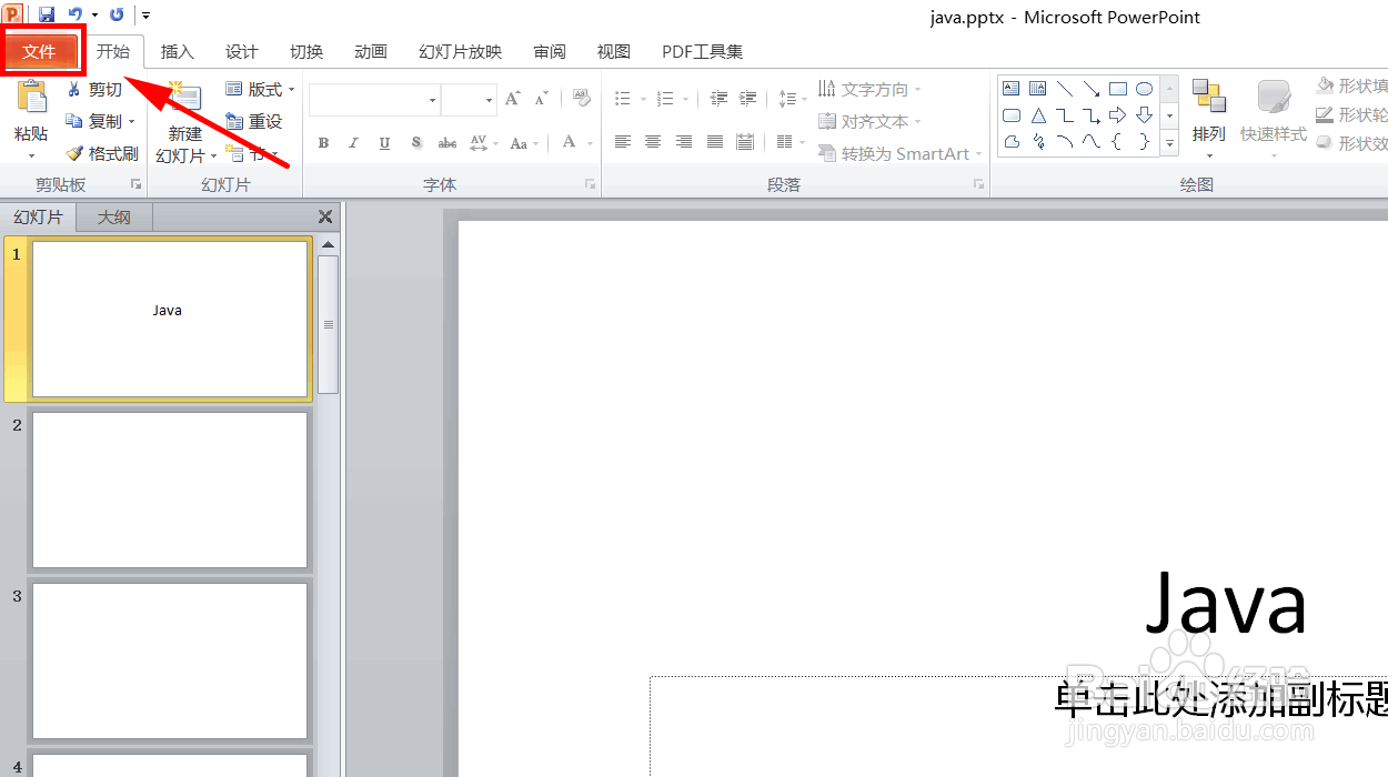 如何把ppt幻灯片单独保存为图片
