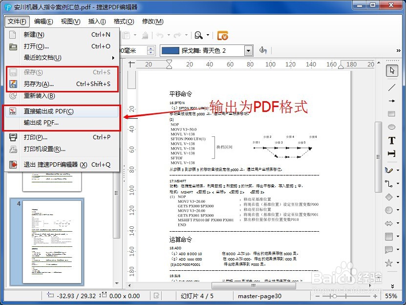 PDF文档怎么编辑