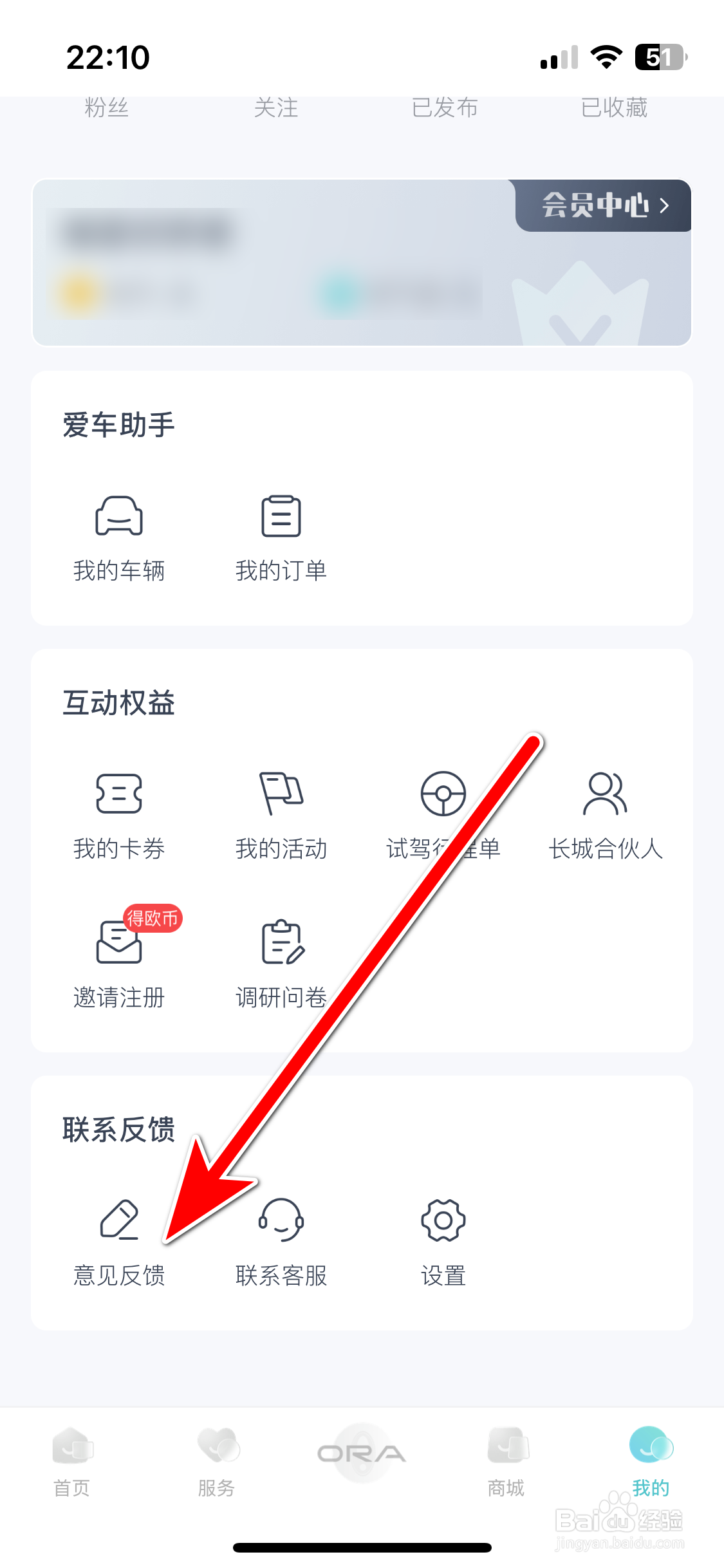 欧拉ORA如何反馈意见