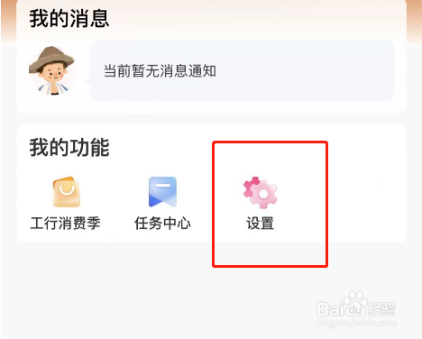 工银兴农通怎么打开生僻字输入