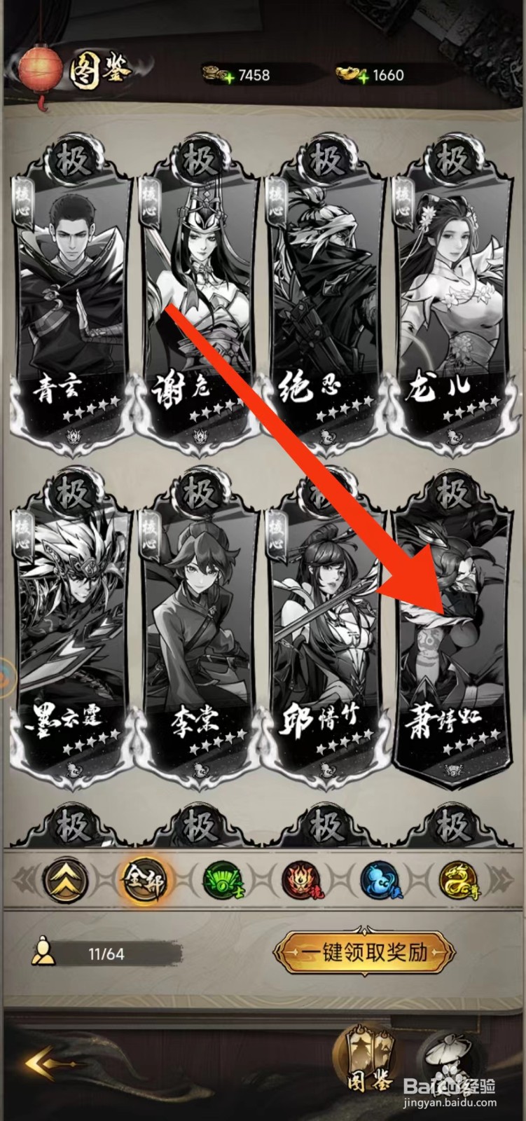 仗剑封魔怎么查找萧靖虹的【增益】