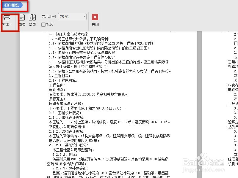 WPS Office打印预览在哪 WPS 如何打印预览