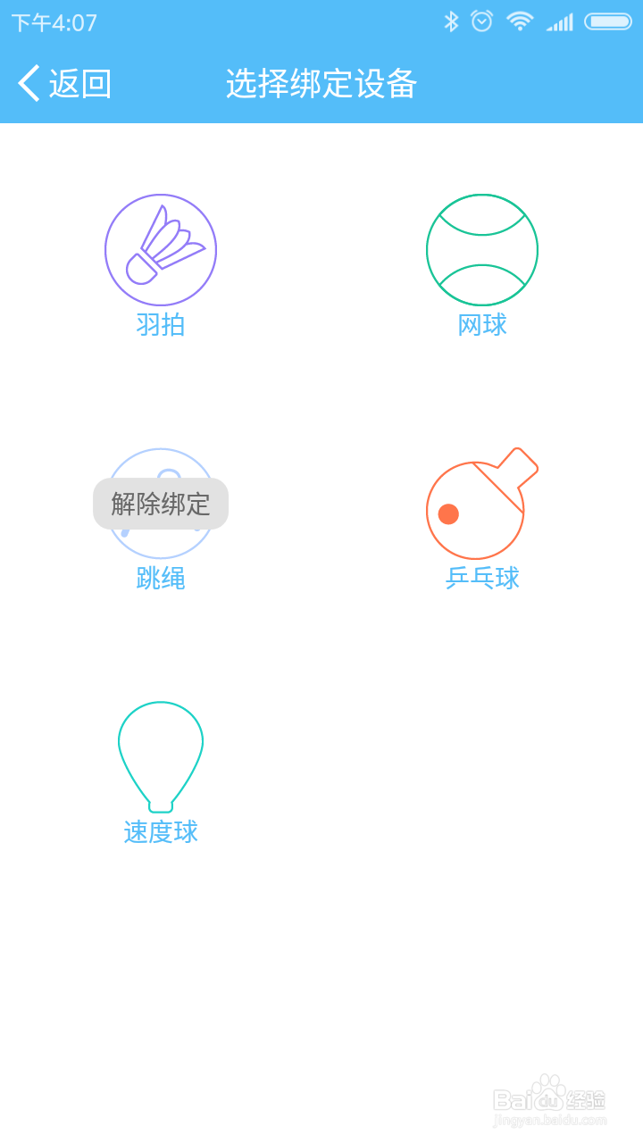 使用ipt智能羽拍怎么提高打球技能
