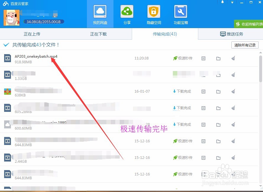 如何用百度云分享和上传文件