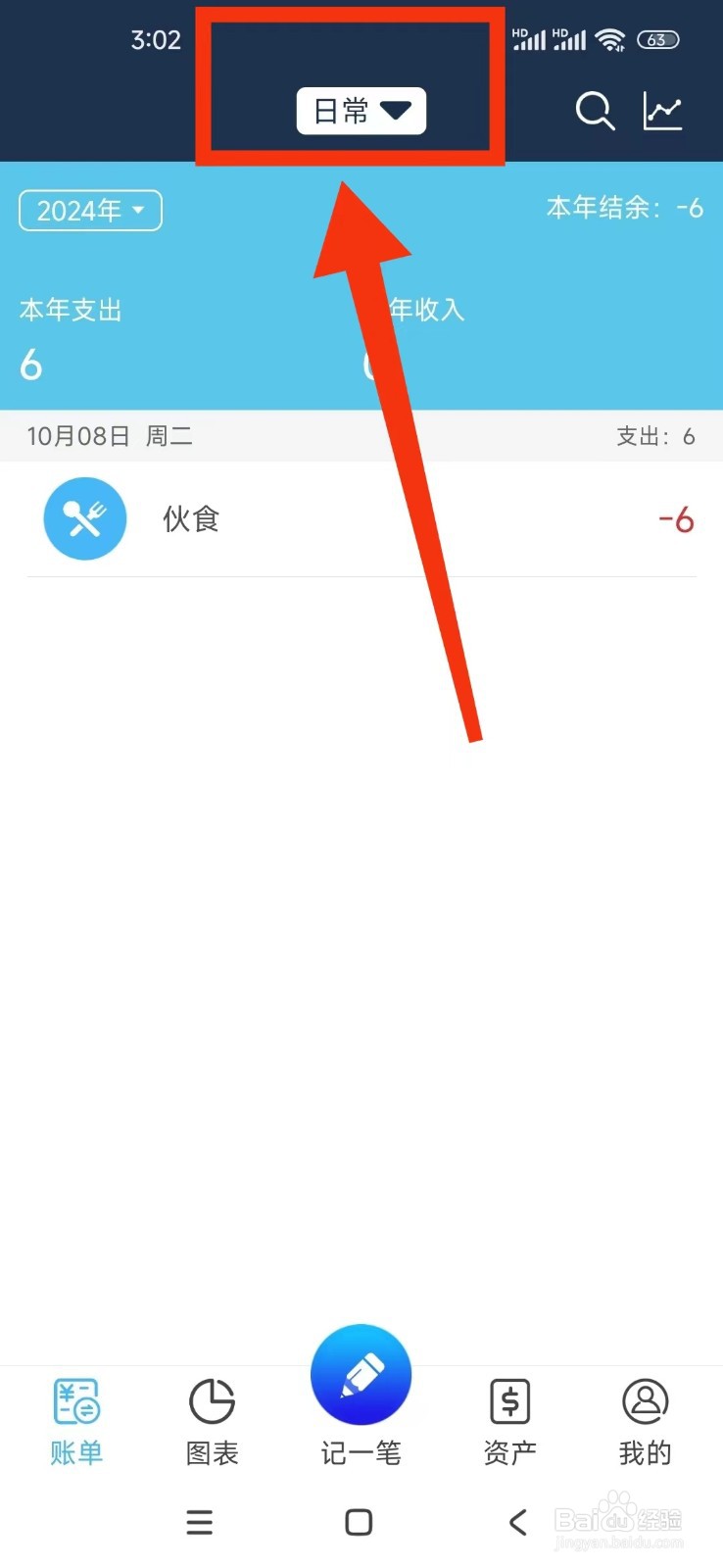 简单家庭记账本APP如何删除记账本