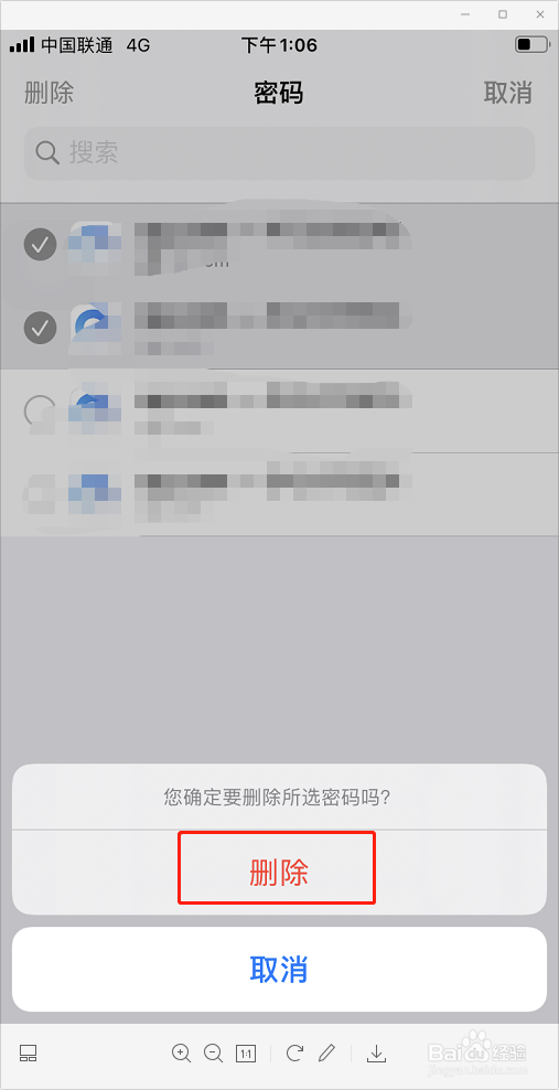 iPhone如何删除保存的网站与APP密码