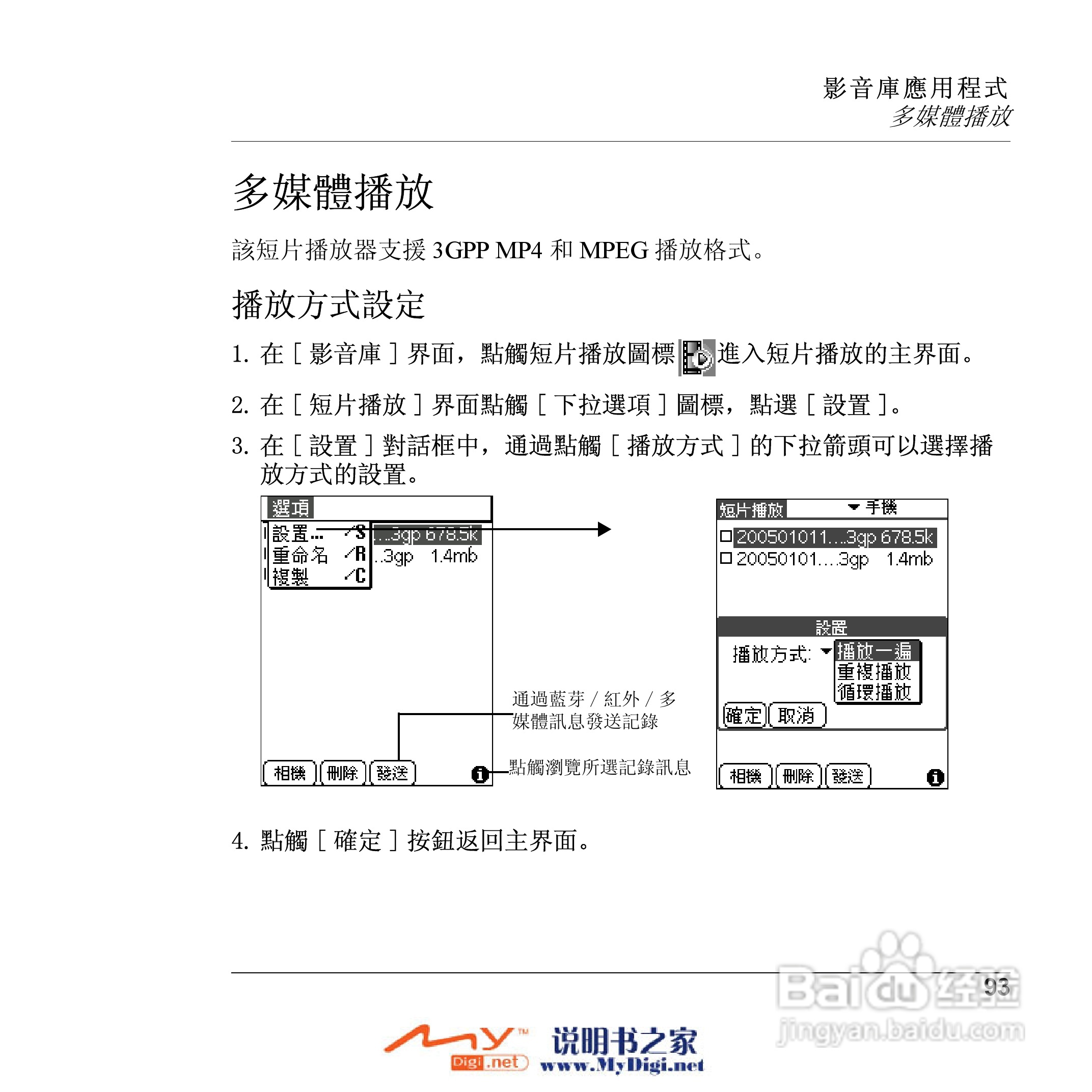 Xplore M70移动电话(中文)说明书:[10]