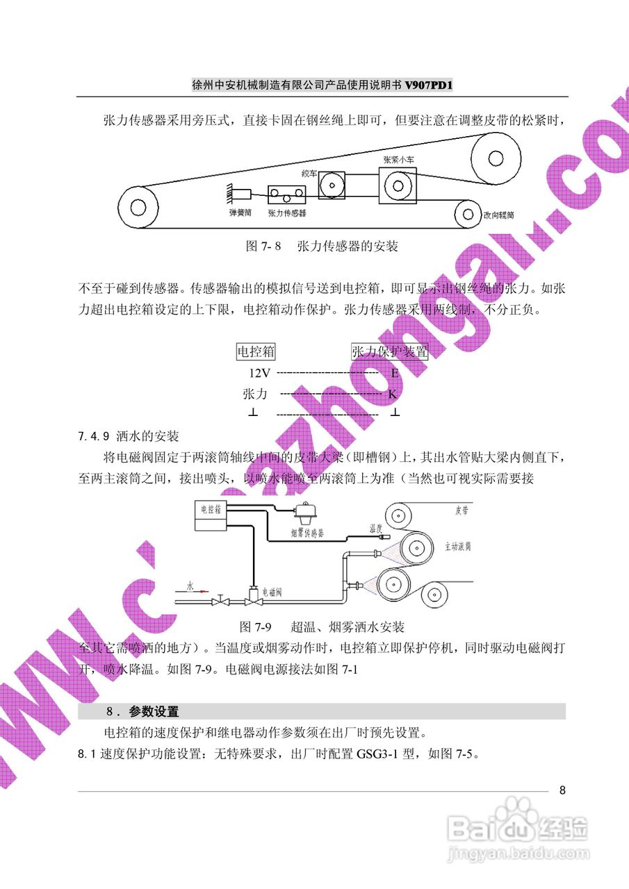 KHP156-Z1煤矿用带式输送机保护装置电控箱使用说明书:[1]