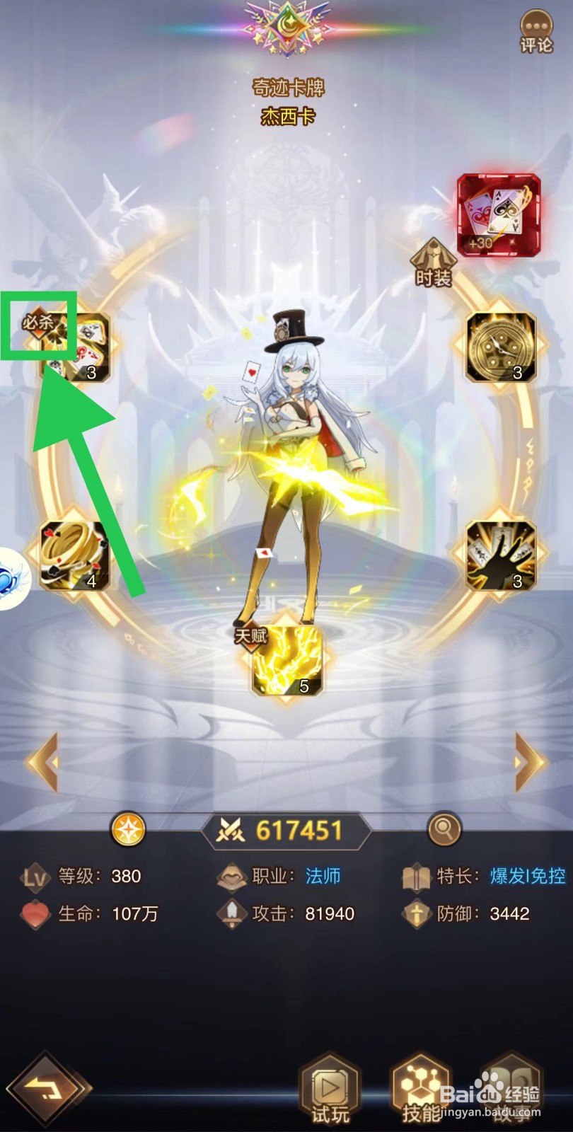 爱琳诗篇怎么查看杰西卡的必杀