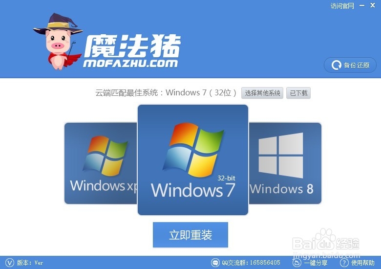 魔法猪windows7系统安装教程