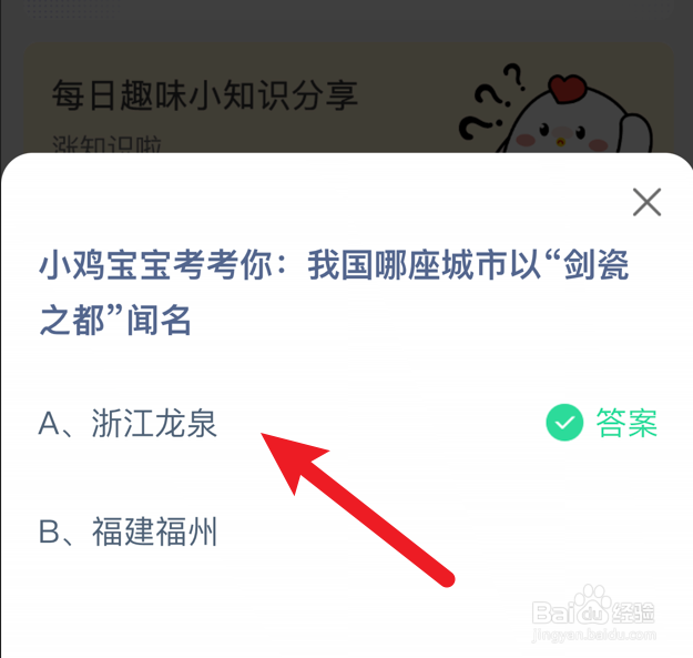 我国哪座城市以“剑瓷之都”闻名?蚂蚁庄园