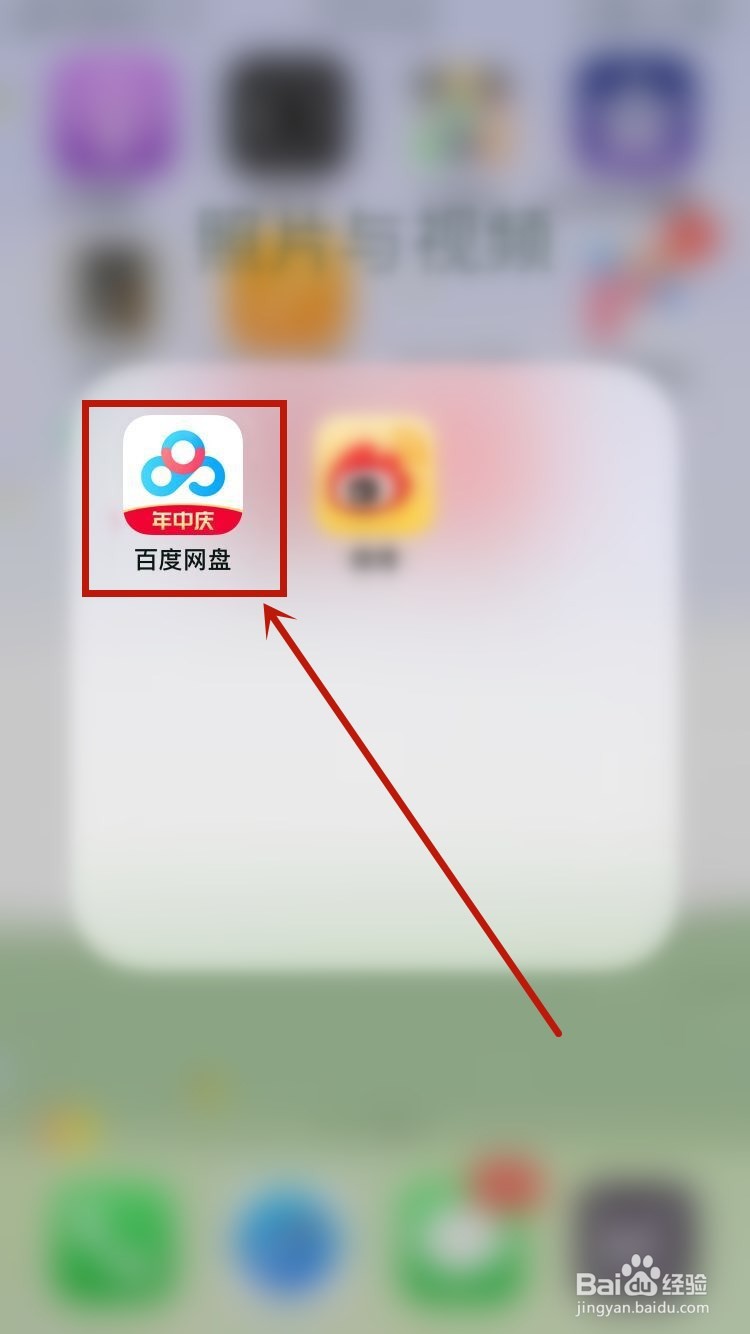 百度网盘怎么设置个性标签