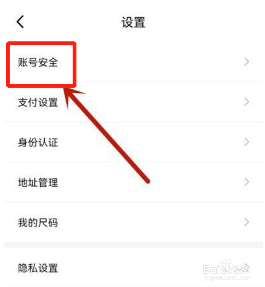 得物怎么修改登录密码