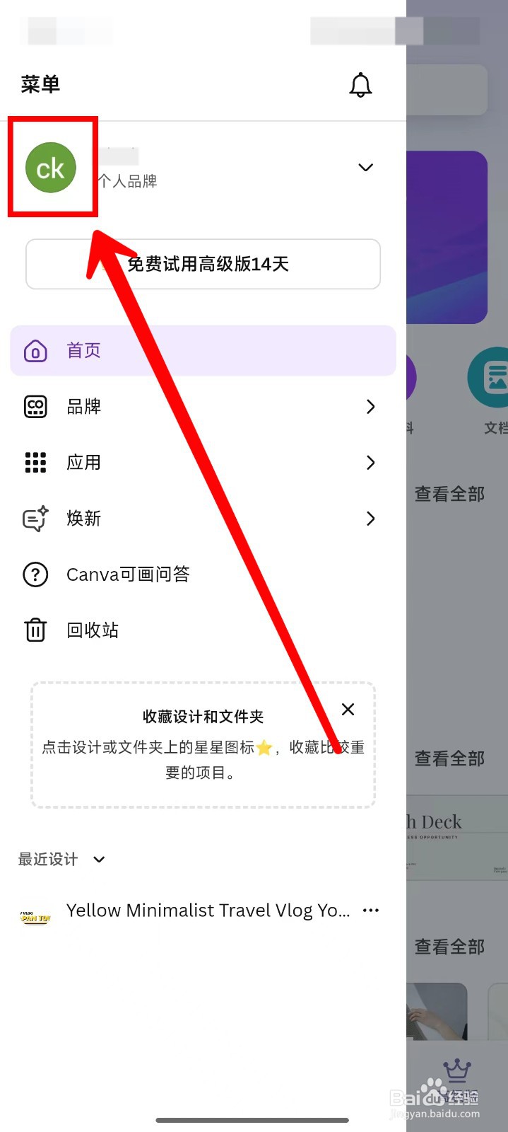 Canva可画怎样替换自己的头像照片