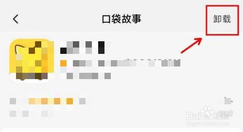 小天才手表怎么删除下载的应用