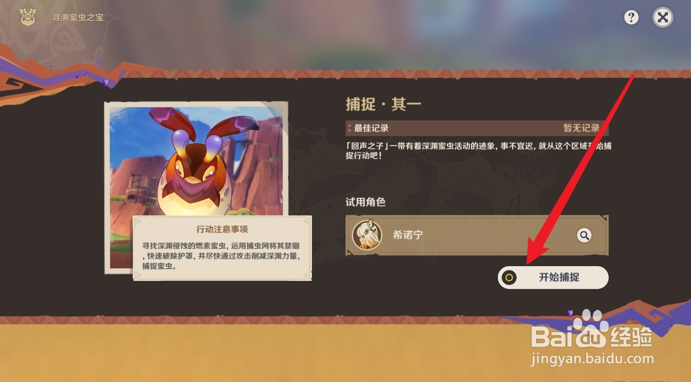 原神蜜虫之宝任务怎么做