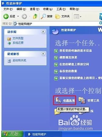 WinXP设置：设置待机恢复需要密码和快捷键锁屏