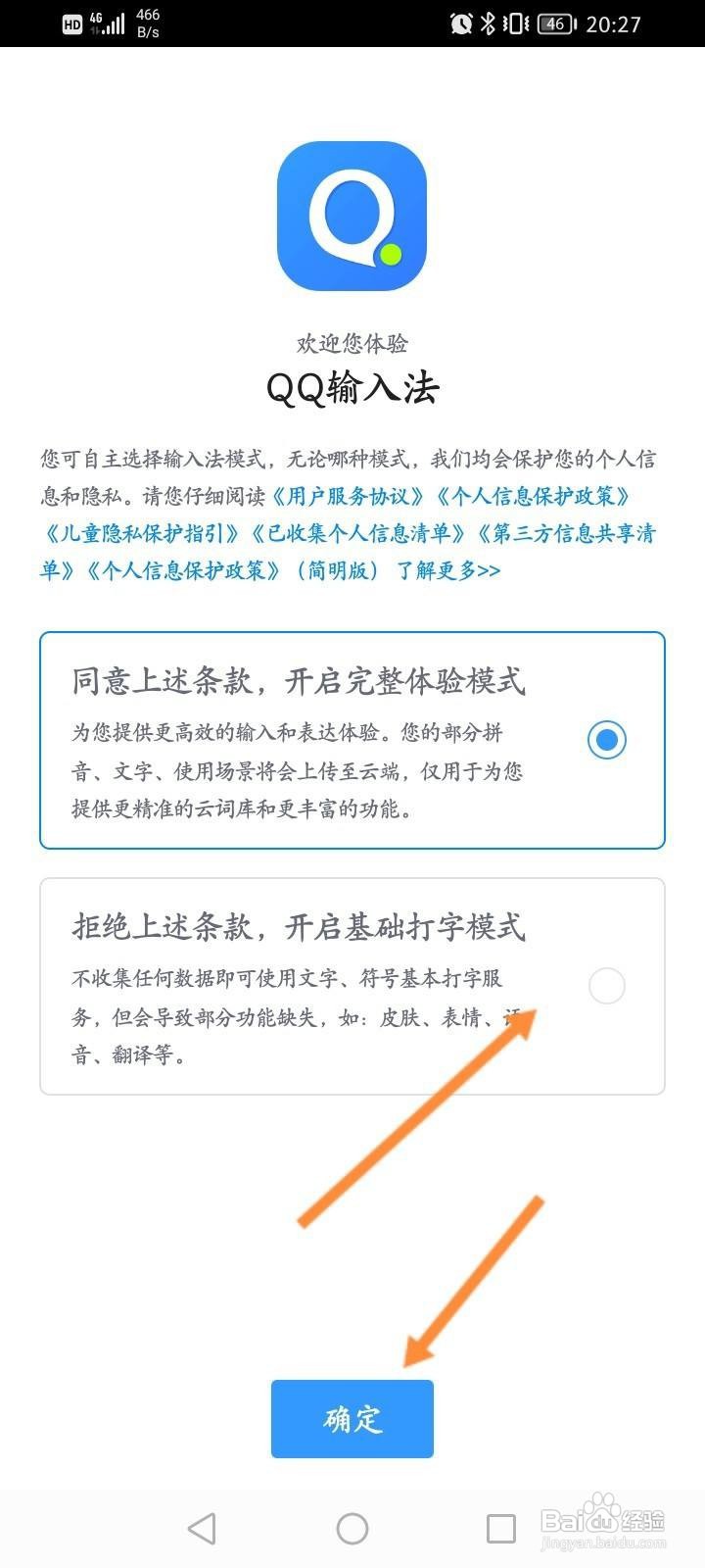 QQ输入法怎么开启基础打字模式