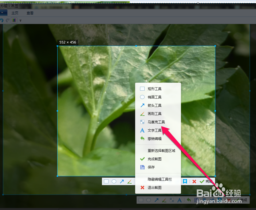怎样使用QQ截图中的画笔工具
