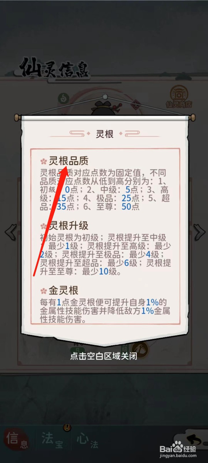 修仙外传怎样查看米安静的灵根品质