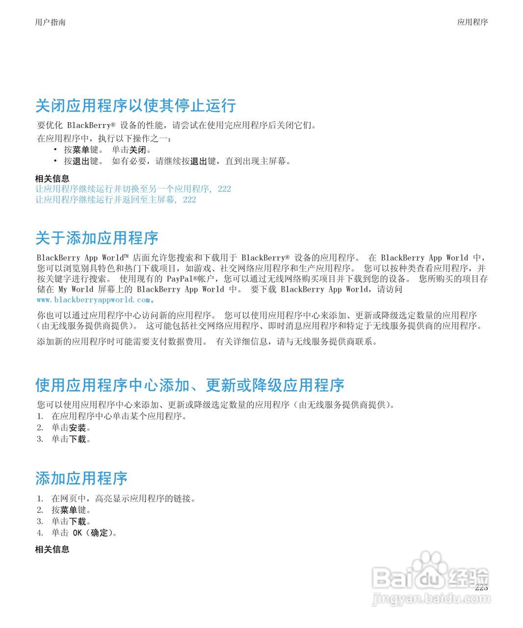 黑莓BlackBerry Storm2 9520手机使用说明书:[23]