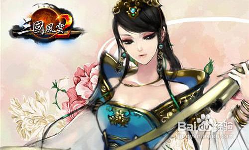 《三国风云2》英魂谱收录武将的秘闻事