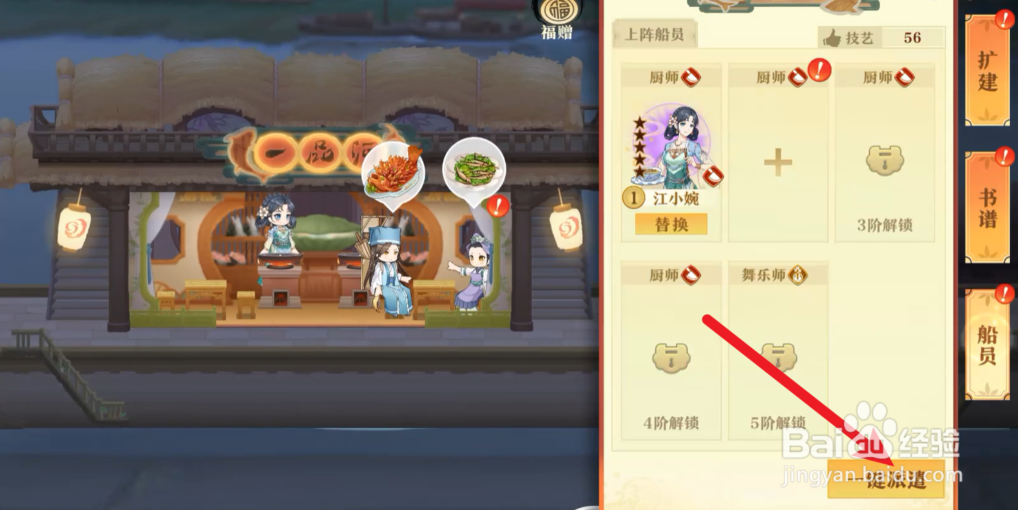 神州千食舫的船员怎么一键派遣