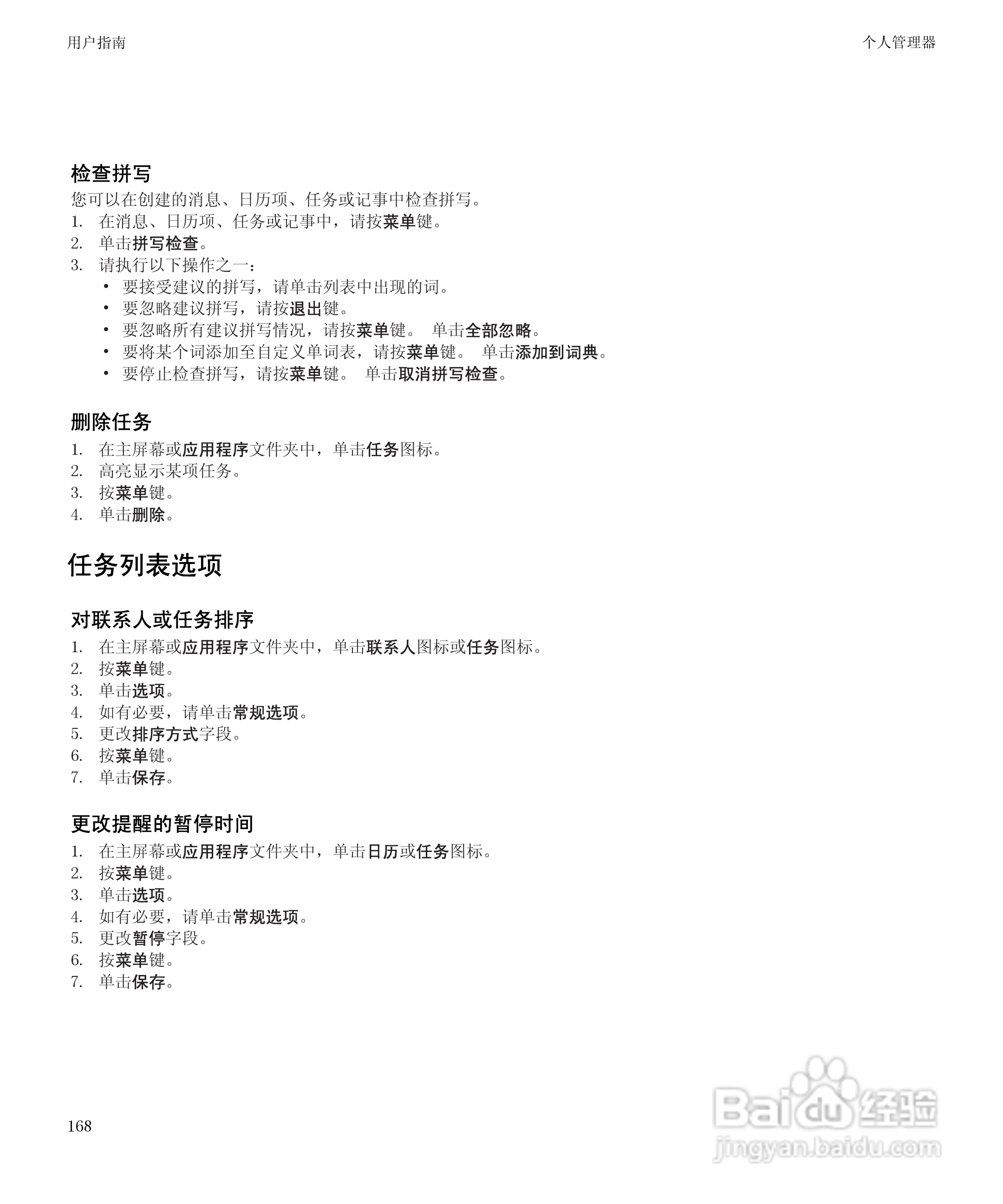 黑莓BlackBerry Bold 9650手机使用说明书:[17]