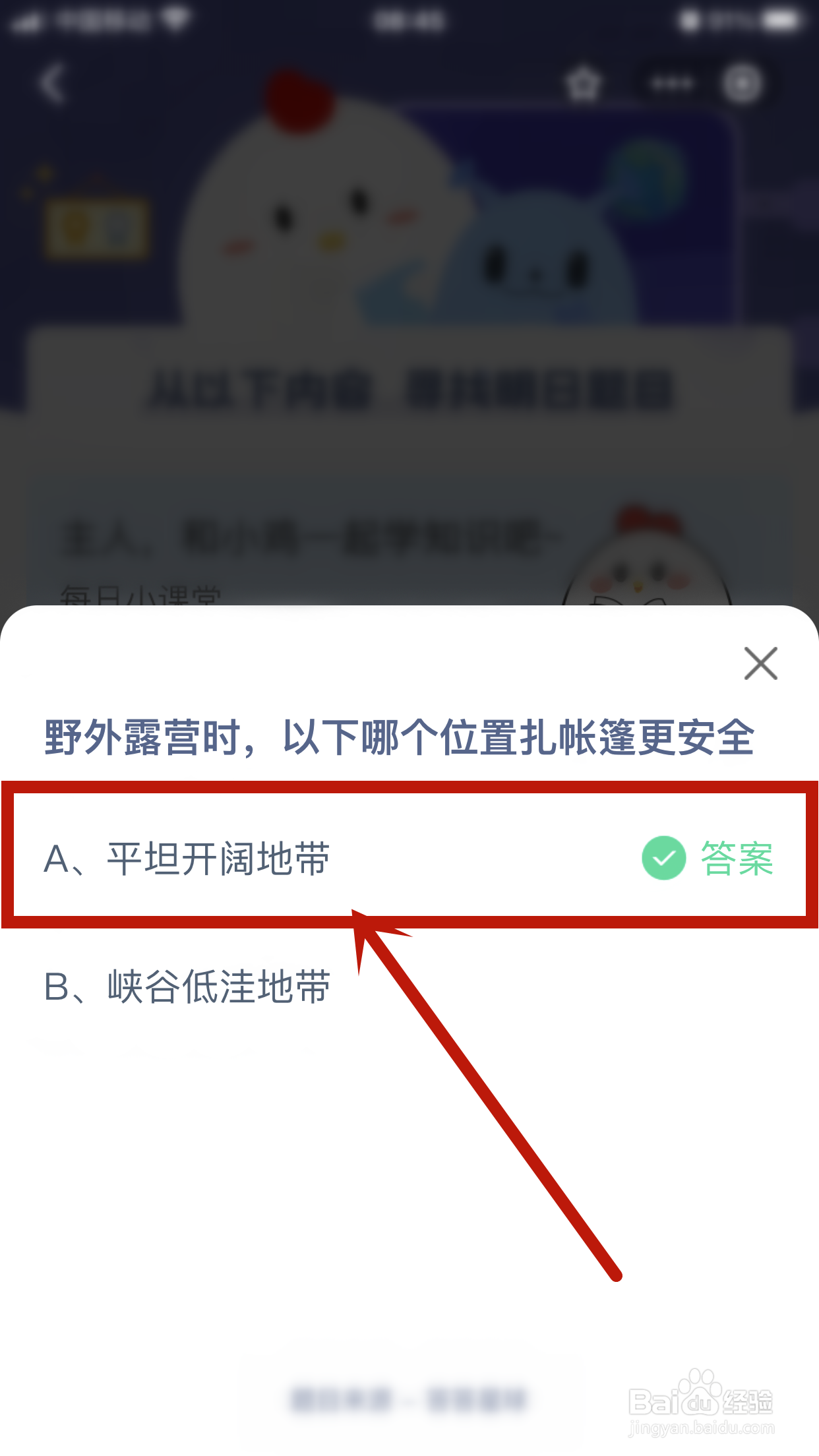 蚂蚁庄园:野外露营时哪个位置扎帐篷更安全