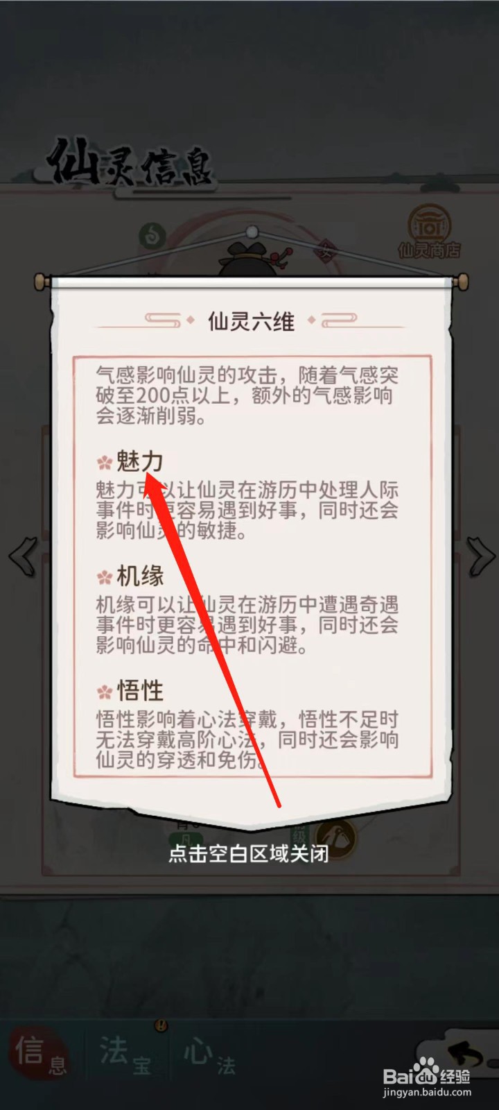 修仙外传怎样查看米安静的魅力
