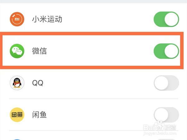 小米手环怎么开启微信消息通知